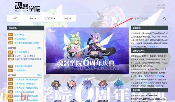 魂器学院wiki官网入口 魂器学院wiki攻略哔哩哔哩
