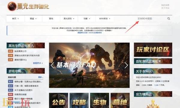 黑光生存进化wiki官网入口 黑光生存进化wiki攻略百科