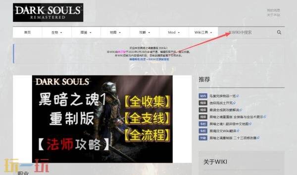 黑暗之魂重制版wiki官网入口 黑暗之魂重制版wiki百科