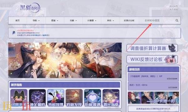 黑猫奇闻社wiki官网入口 黑猫奇闻社wiki攻略百科