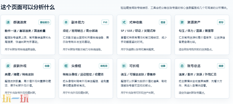 阴阳师御魂分析网站在哪 阴阳师御魂分析网站推荐