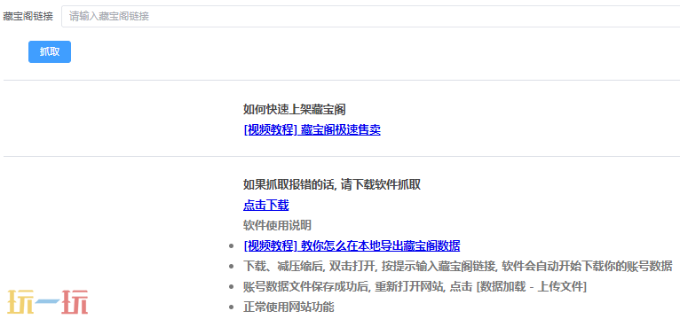 阴阳师鉴宝屋没了怎么办 阴阳师鉴宝屋替代工具地址