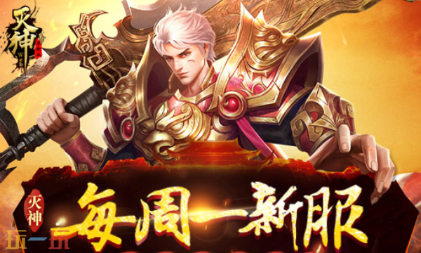 灭神传奇官网入口 灭神单职业传奇官网首页