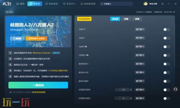 歧路旅人2/八方旅人2热门修改器推荐 歧路旅人2最新版本修改器