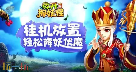 放开那妖怪常驻通用兑换码 放开那妖怪兑换码汇总