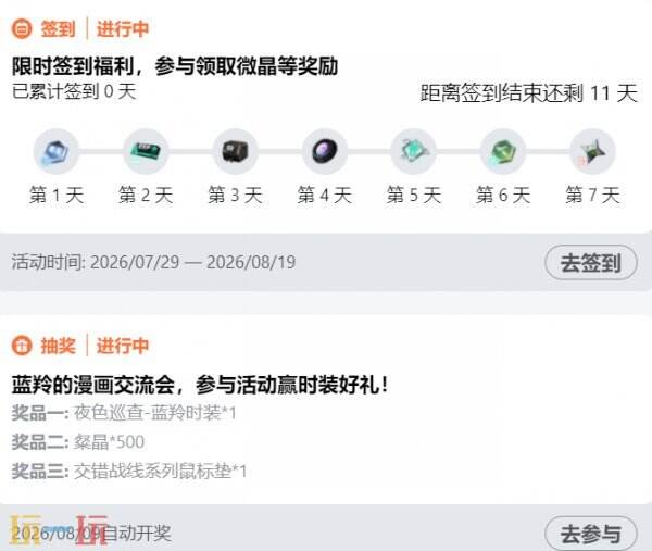 交错战线兑换码在哪输入 交错战线兑换码2026