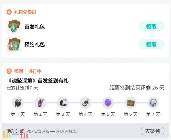 魂坠深境兑换码最新 魂坠深境礼包码一览