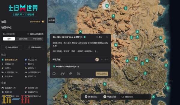 七日世界互动地图 七日世界地图工具在线使用
