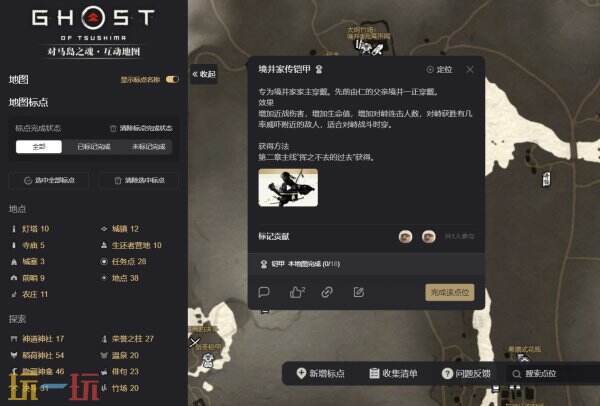 对马岛之魂互动地图 对马岛之魂游戏工具网址链接
