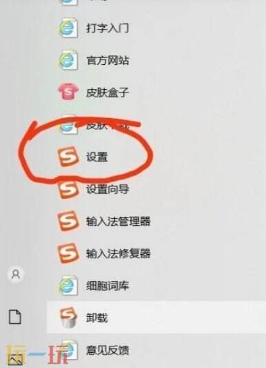 搜狗输入法广告弹窗怎么关闭 搜狗输入法如何关闭广告弹窗