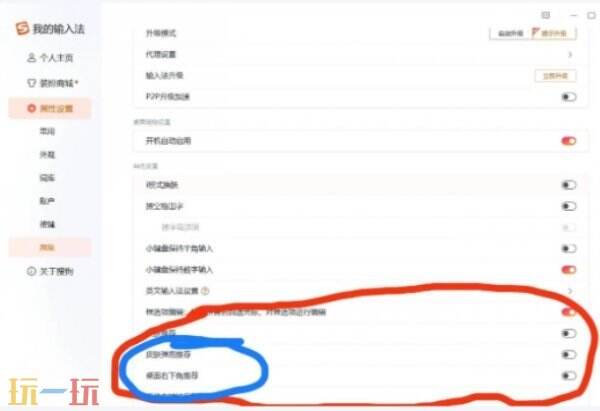 搜狗输入法广告弹窗怎么关闭 搜狗输入法如何关闭广告弹窗