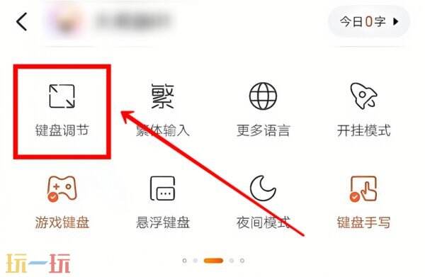 搜狗输入法键盘大小怎么调 搜狗输入法如何调节键盘大小