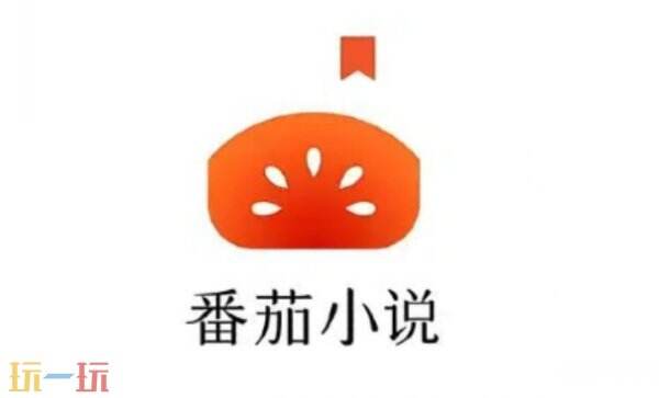 番茄小说在线阅读 番茄小说网页版入口