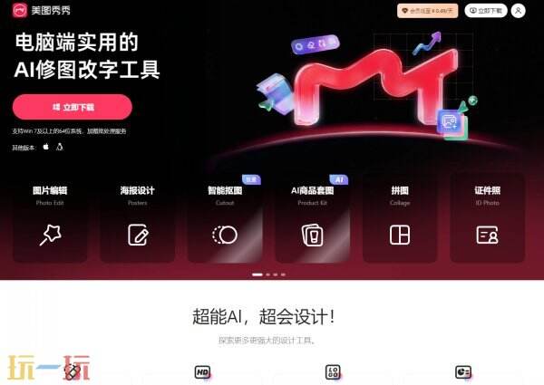 美图秀秀网页版官网 美图秀秀网页版在线使用