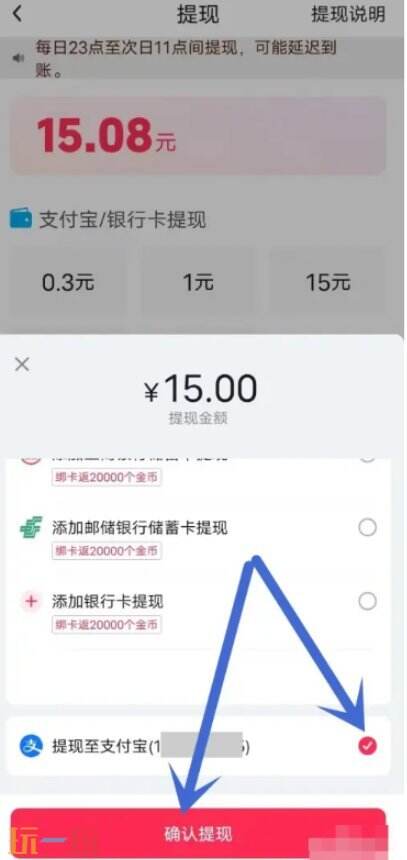抖音极速版怎么提现到支付宝 抖音极速版提现到支付宝的方法