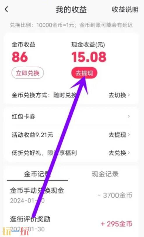 抖音极速版怎么提现到支付宝 抖音极速版提现到支付宝的方法