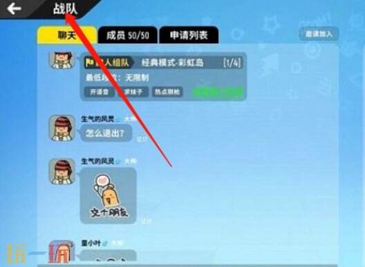 香肠派对怎么退出战队 香肠派对退出战队方法