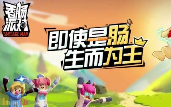香肠派对怎么退出战队 香肠派对退出战队方法