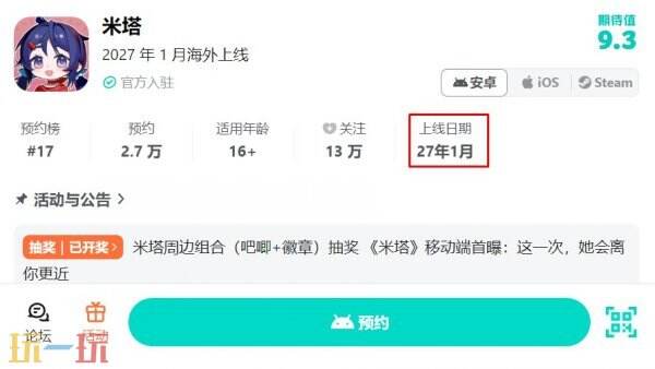 米塔手游什么时候上线 米塔手机版上线时间
