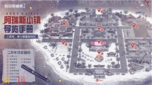 阿瑞斯病毒2阿瑞斯小镇上线 阿瑞斯病毒2二周年版本更新