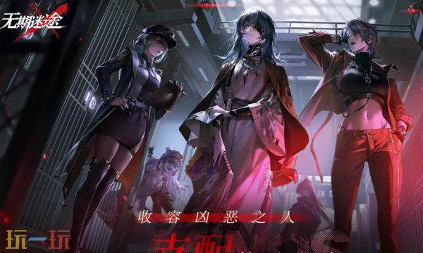 无期迷途官网下载入口 无期迷途官方正版地址