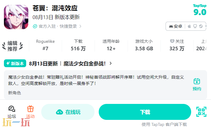 苍翼混沌效应手游下载免费入口 苍翼混沌效应手游最新版本