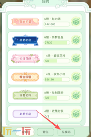 童话师巴啦啦小魔仙联动兑换码 童话师兑换码汇总
