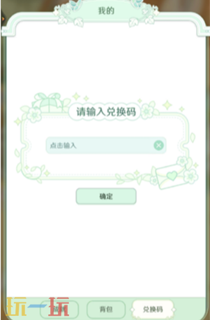 童话师巴啦啦小魔仙联动兑换码 童话师兑换码汇总