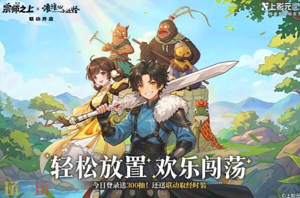 宗师之上常驻通用兑换码 宗师之上兑换码汇总