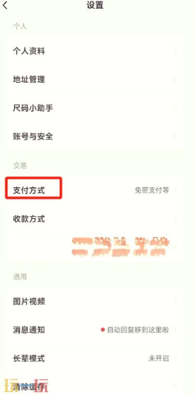 闲鱼怎么开通微信收款 咸鱼卖家微信收款操作教程