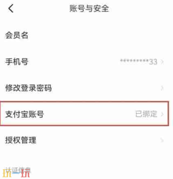 闲鱼怎么解除绑定支付宝 咸鱼如何解绑支付宝
