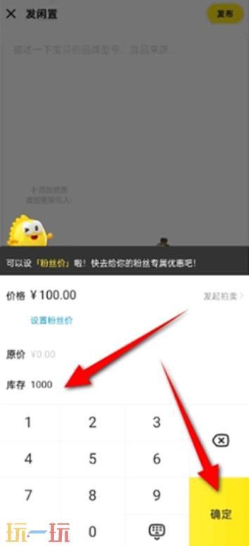 闲鱼怎么设置库存 闲鱼设置库存方法