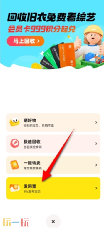 闲鱼怎么设置库存 闲鱼设置库存方法