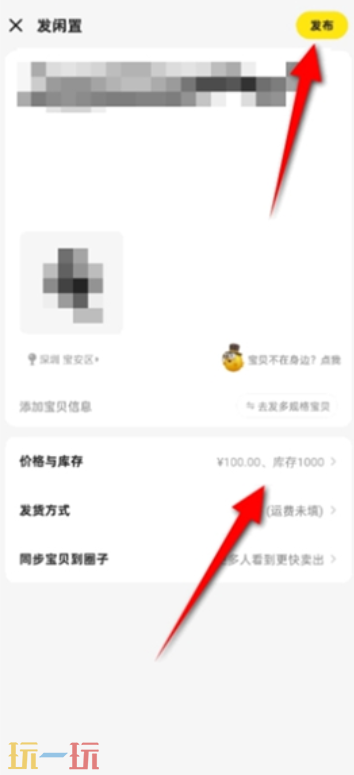 闲鱼怎么设置库存 闲鱼设置库存方法