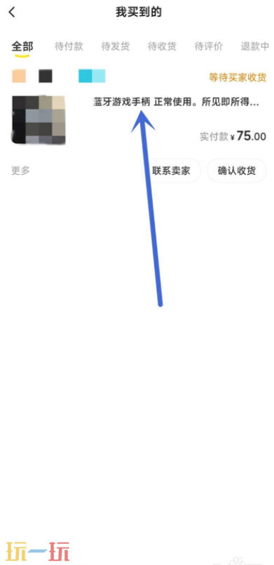 闲鱼怎么申请退款 咸鱼申请退款在哪里操作