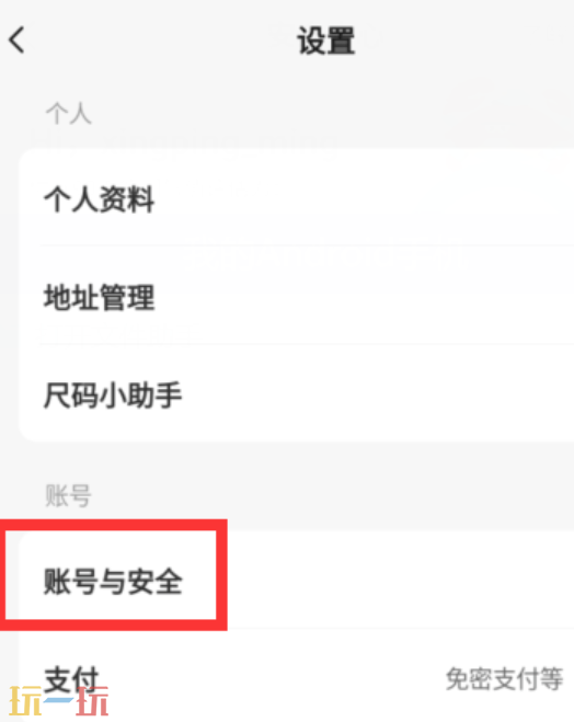 咸鱼如何注销账户 咸鱼注销账户方法步骤