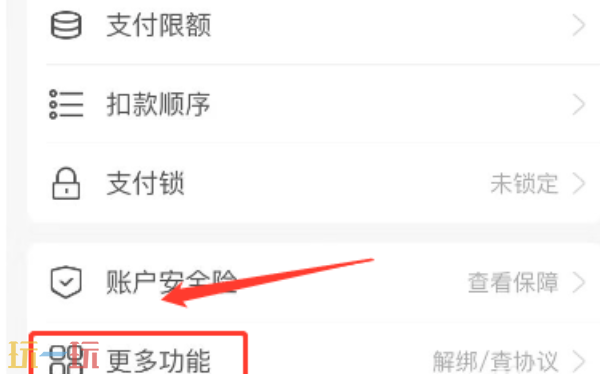 支付宝怎么解绑银行卡 支付宝解绑银行卡怎么解绑
