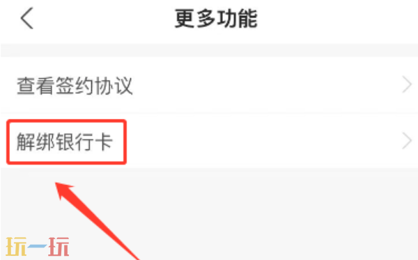 支付宝怎么解绑银行卡 支付宝解绑银行卡怎么解绑
