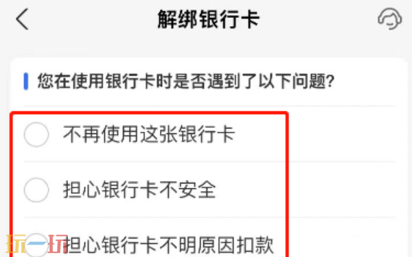 支付宝怎么解绑银行卡 支付宝解绑银行卡怎么解绑