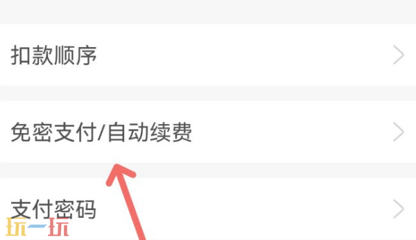 支付宝免密支付在哪里关闭 支付宝免密支付怎么关闭