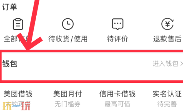 美团月付在哪关闭 美团月付怎么关