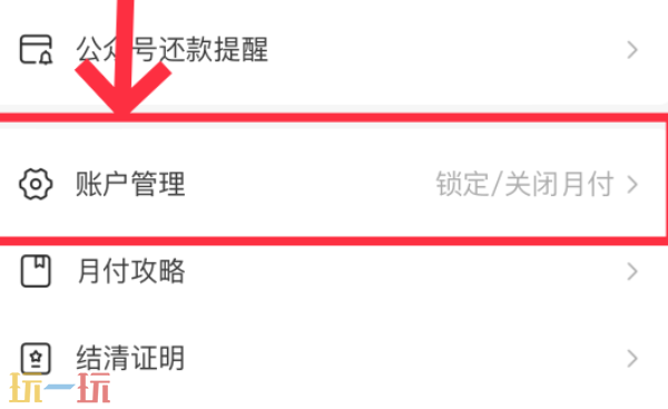 美团月付在哪关闭 美团月付怎么关