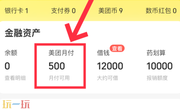 美团月付在哪关闭 美团月付怎么关