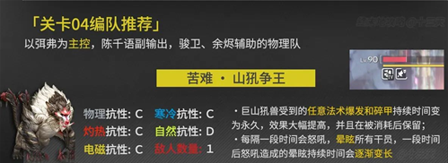 明日方舟终末地影拓丰碑山中见犼第4关