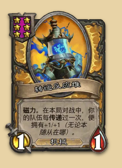 炉石传说S14赛季机械随从一览