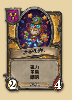 炉石传说S14赛季机械随从一览