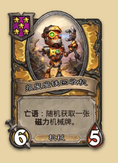 炉石传说S14赛季机械随从一览