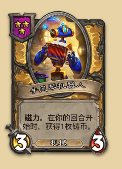 炉石传说S14赛季机械随从一览