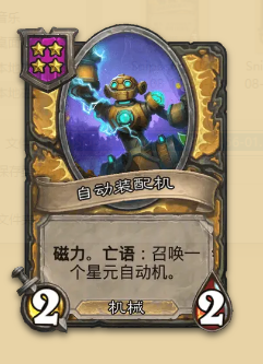 炉石传说S14赛季机械随从一览