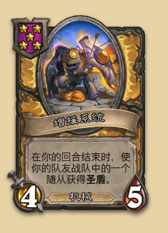 炉石传说S14赛季机械随从一览